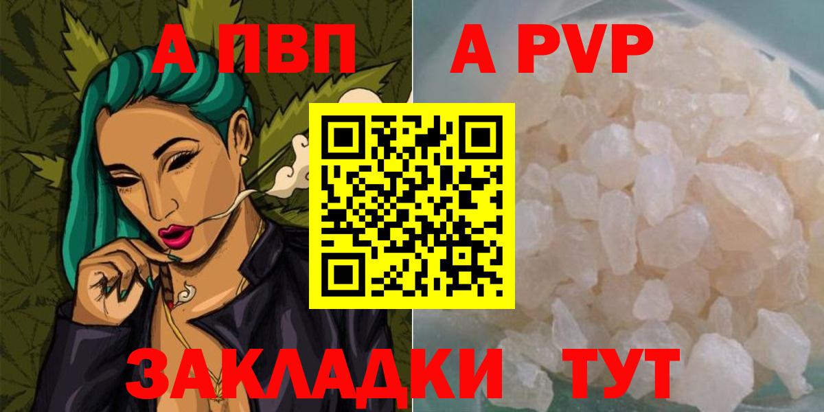 Alfa_PVP Crystall  А ПВП  Вход с VPN  Похвистнево  A-PVP Соль  Alfa_PVP Соль 