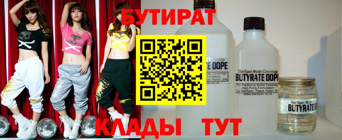 Похвистнево  Бутират BDO  Вход с VPN 