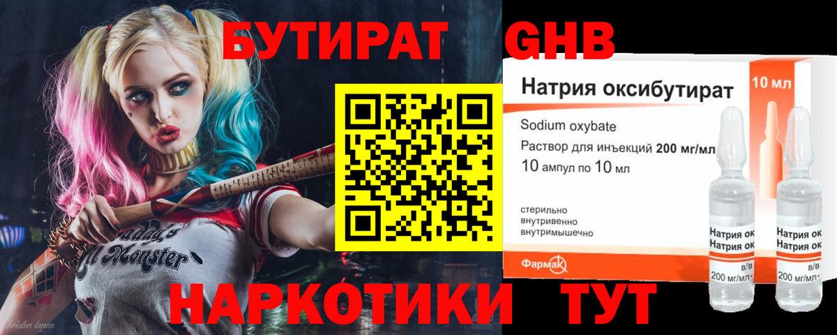 БУТИРАТ BDO 33% Похвистнево