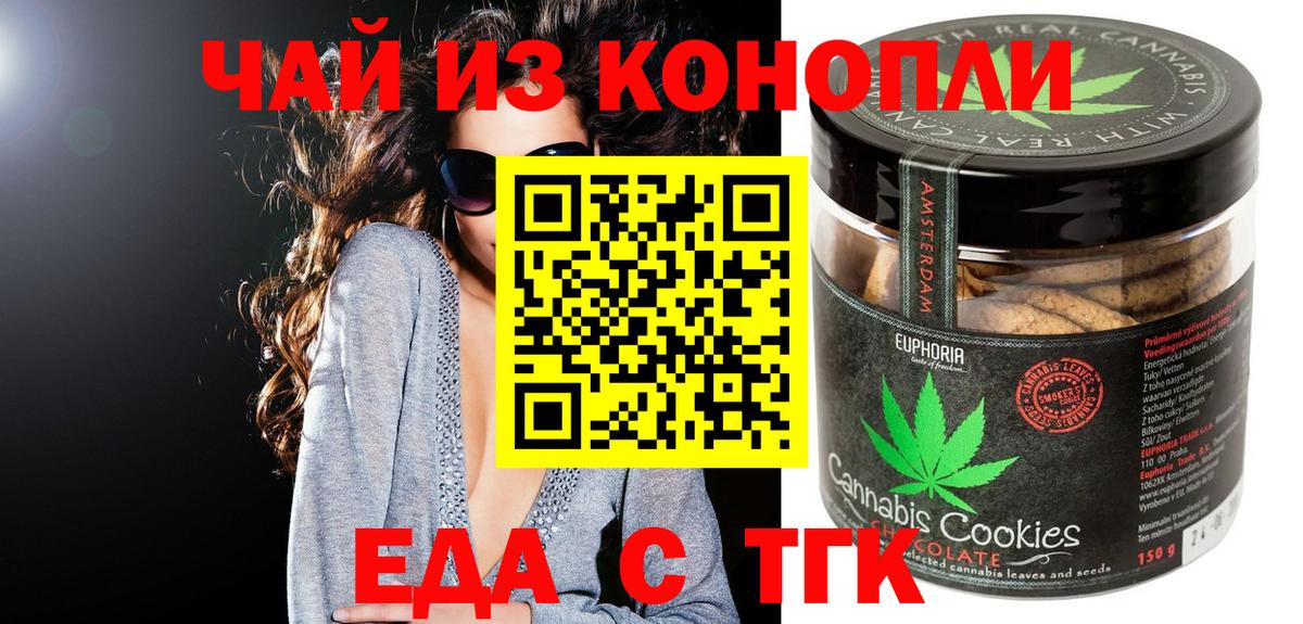Похвистнево  Печенье с ТГК марихуана  Вход с VPN 