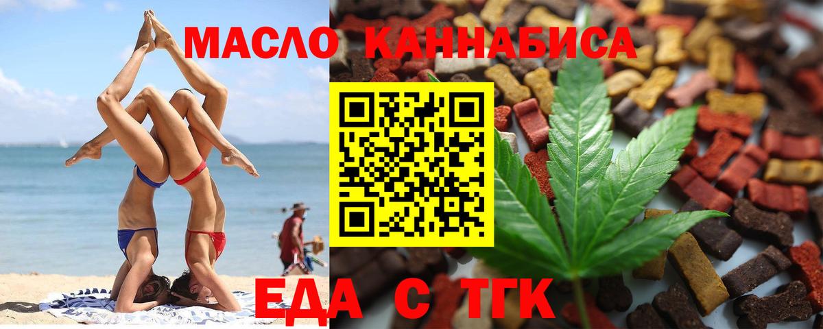 Еда ТГК марихуана Похвистнево