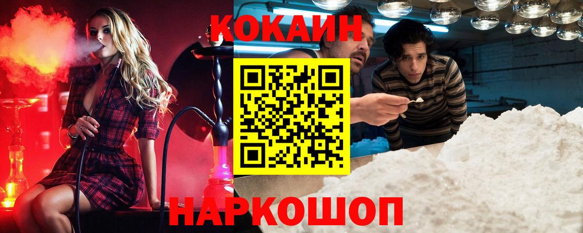COCAIN  КОКАИН Колумбийский  Похвистнево  Вход с VPN  КОКАИН VHQ 