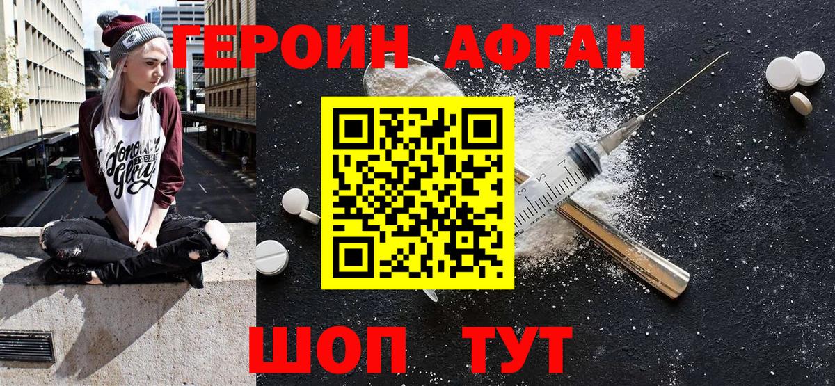 Героин хмурый  Вход с VPN  Похвистнево 