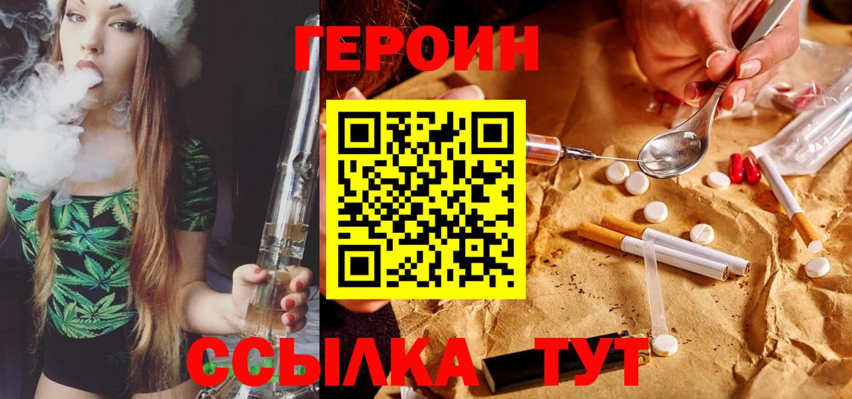 ГЕРОИН гречка Похвистнево