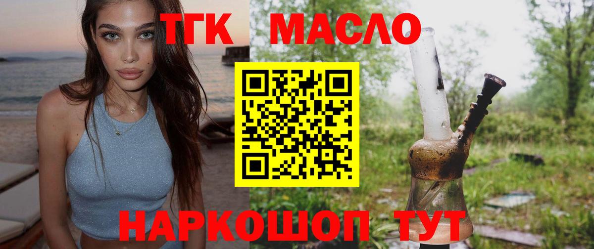 Дистиллят ТГК гашишное масло  Вход с VPN  Похвистнево 